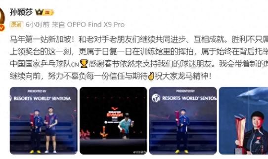 乐鱼集团-孙颖莎夺冠后首次发文，俩细节展示高情商，她和王曼昱的关系真好|新加坡|WTT新加坡大满贯|女单|乒乓球|兜底_新浪体育_新浪新闻